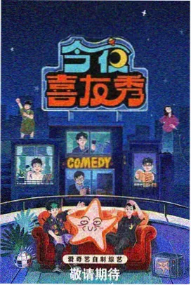 明星大侦探 彩虹影视推荐